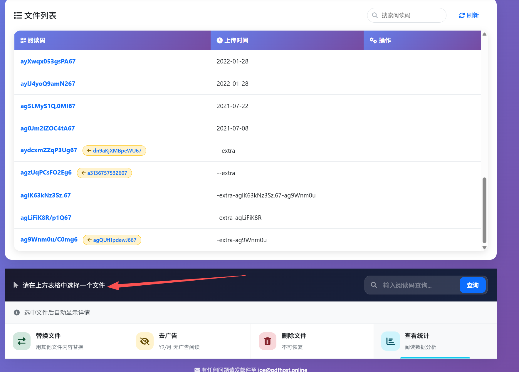 麦瓜PDF 后台管理总览