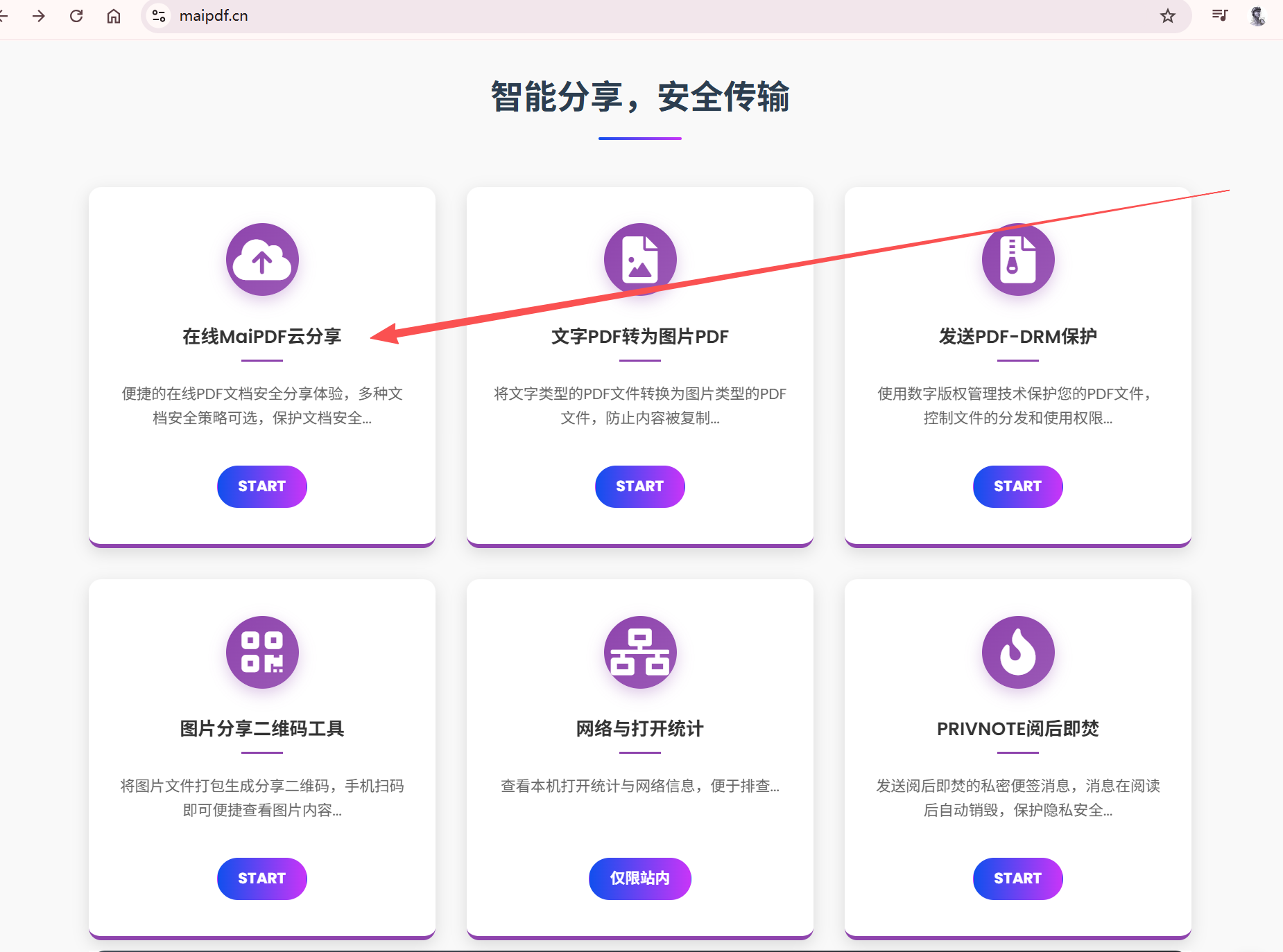选择云分享入口